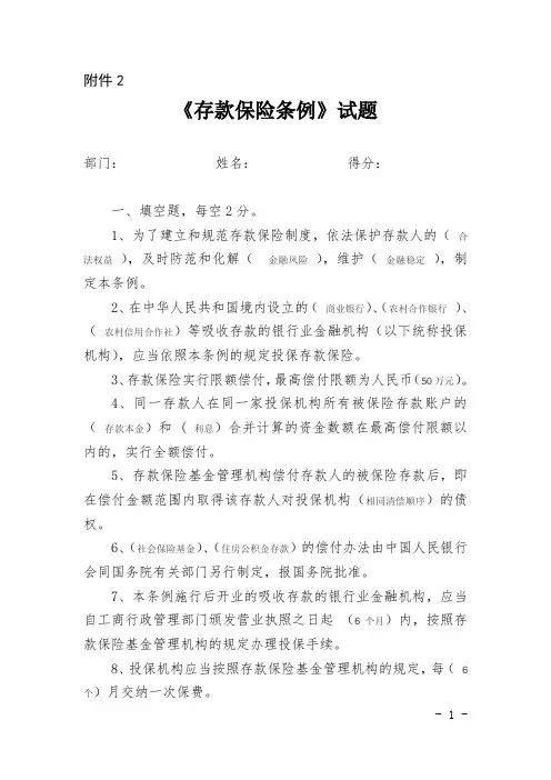 《存款保险条例》试题 及答案