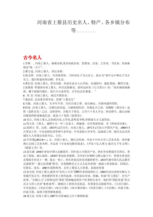 河南省上蔡县历史名人