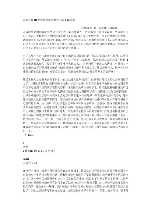 吞食天地III龙虎传终极完整攻略