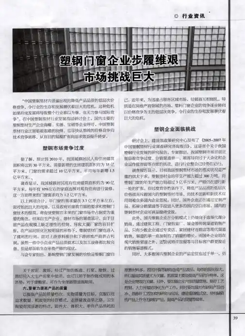 塑钢门窗企业步履维艰市场挑战巨大
