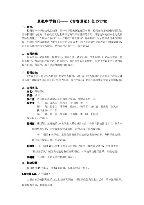 校刊创办方案