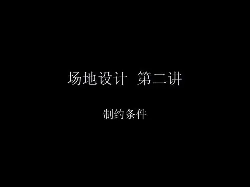 第二讲 制约条件