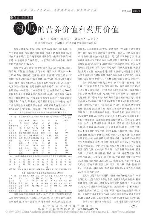 南瓜的营养价值和药用价值
