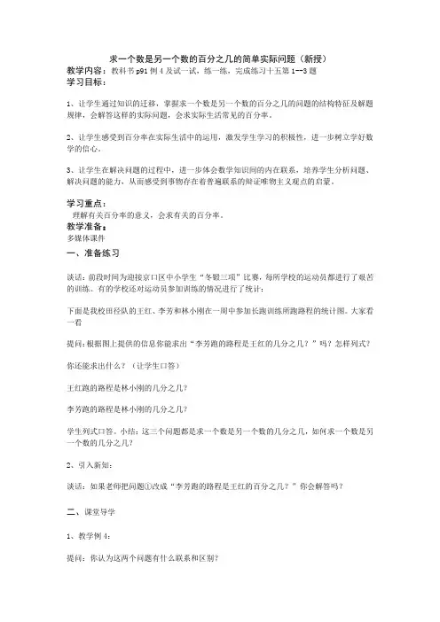 苏教版数学六年级上册《求一个数是另一个数的百分之几》