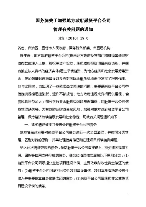 国发2010_19号文
