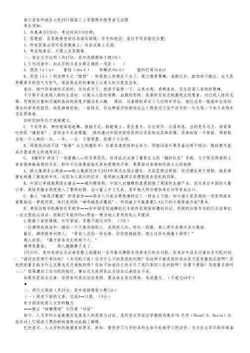 浙江省杭州地区七校2015届高三上学期期末联考语文试卷 Word版含答案