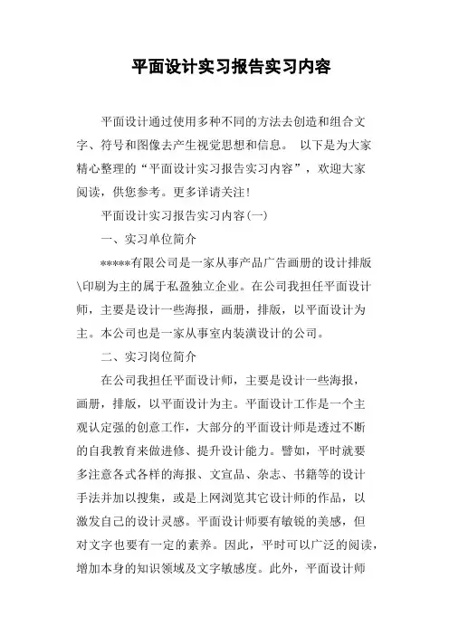(完整word版)平面设计实习报告实习内容