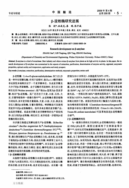 β淀粉酶研究进展