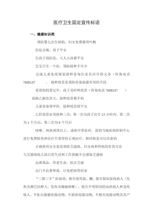 医疗卫生固定宣传标语