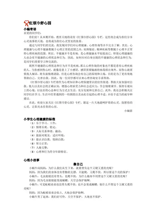 心理健康小报内容