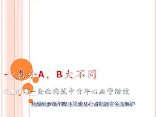 阿罗洛尔