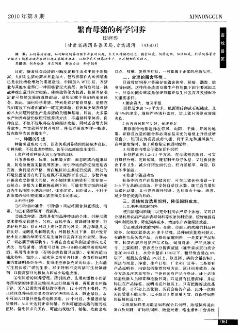 繁育母猪的科学饲养