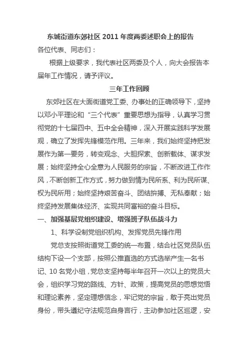 社区两委述职