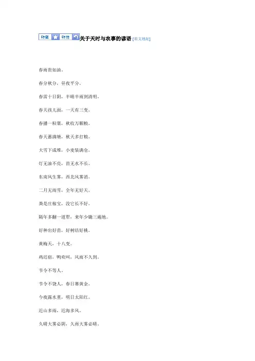 关于天时与农事的谚语