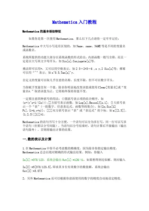 mathematica教程
