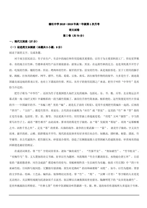 山西省榆社中学2018-2019学年高一上学期第一次月考(10月)语文试题 含解析