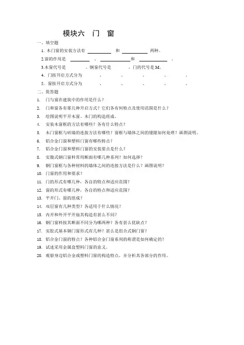 门窗练习题