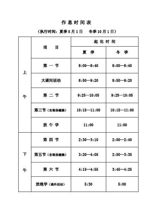 作息时间表 2
