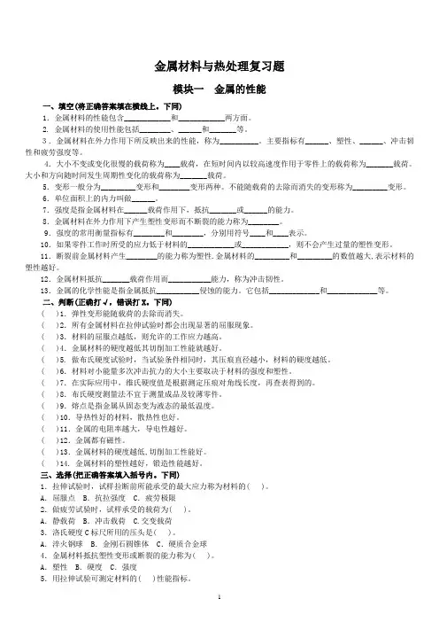 金工模块1-8试题库