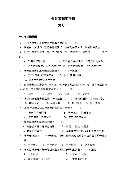 《基础会计》课程综合练习题 2