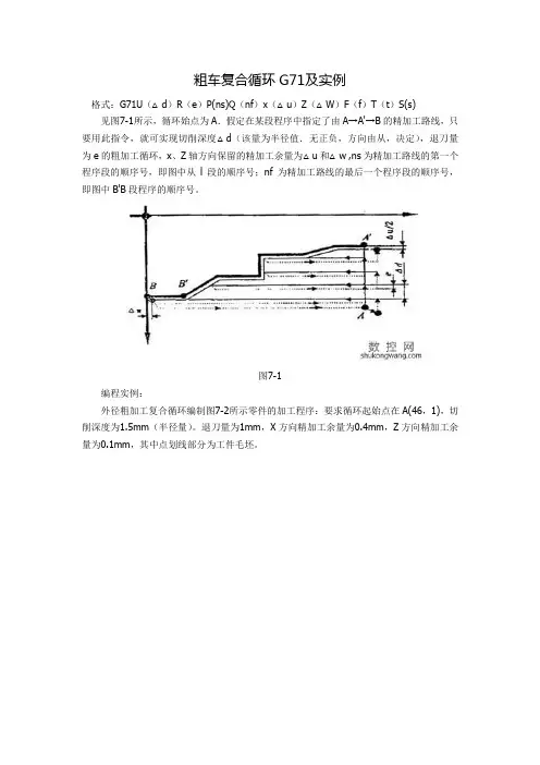粗车复合循环G71及实例