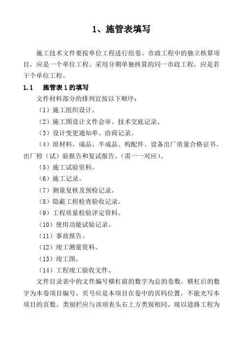 市政工程资料表格填写范例样本