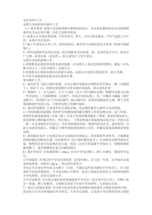 电缆头制作工艺
