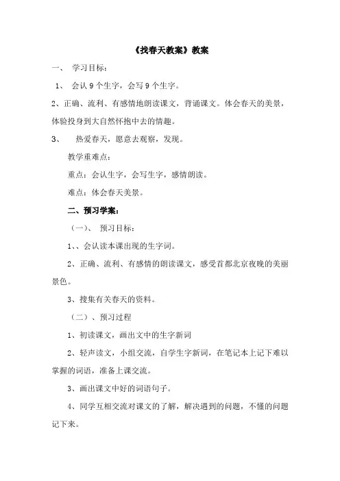 1找春天导学案