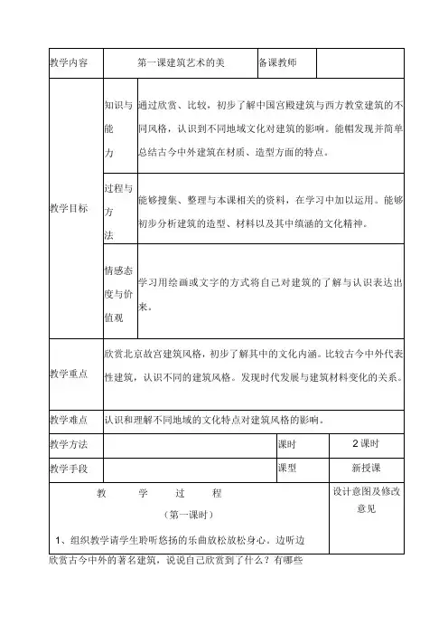 人美版六年级美术上册新版教案.docx