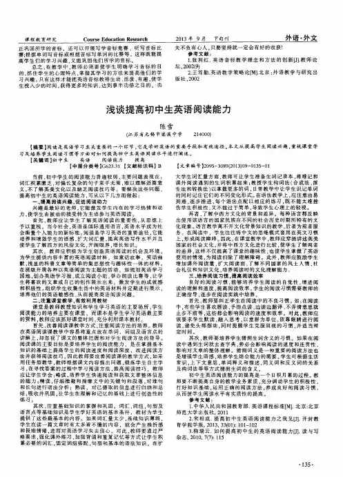 浅谈提高初中生英语阅读能力