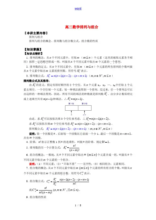 高二数学排列与组合知识精讲