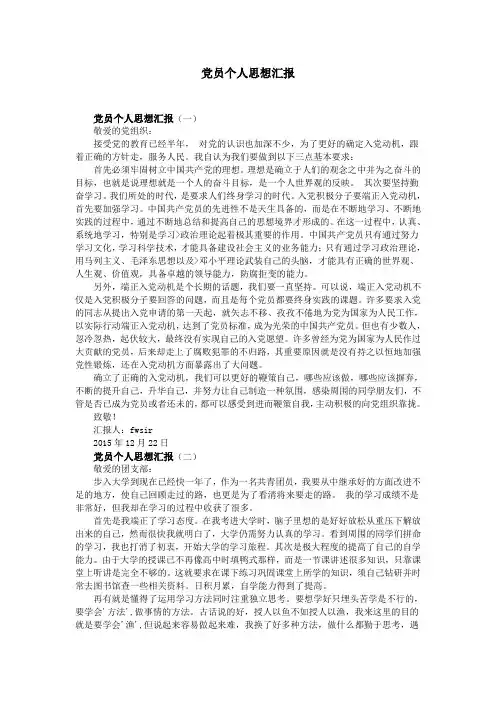 党员个人思想汇报