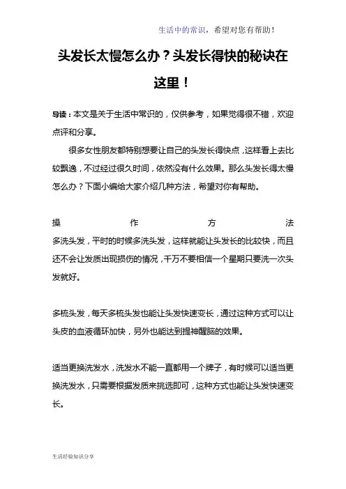 头发长太慢怎么办？头发长得快的秘诀在这里!