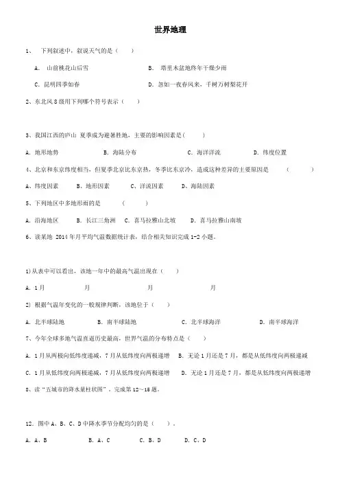 初中地理——世界地理练习题