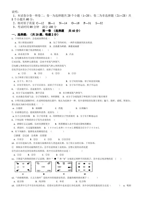 人教版初中化学第四单元自然界的水单元测试题及答案(二)[1] 2
