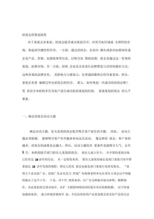 招商会的策划流程