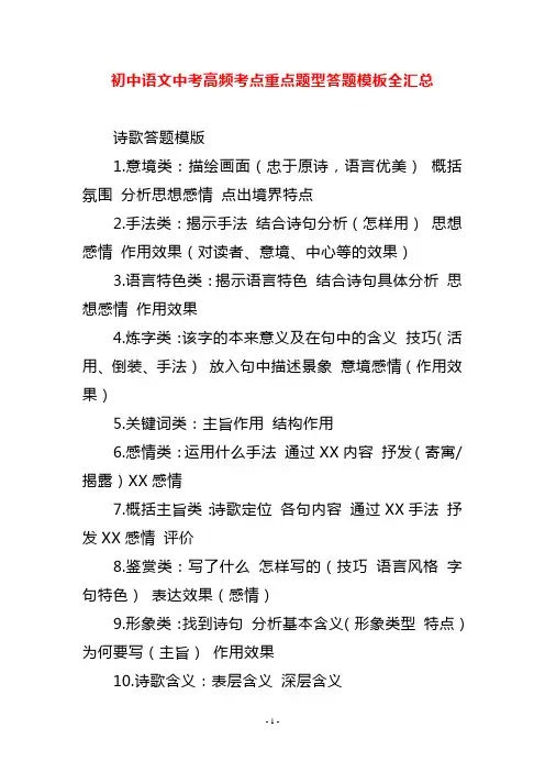 初中语文中考高频考点重点题型答题模板全汇总