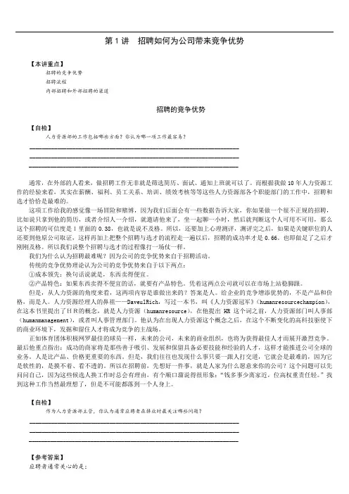 人力资源-如何选、育、用、留人才