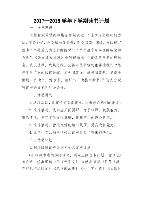 二下读书计划