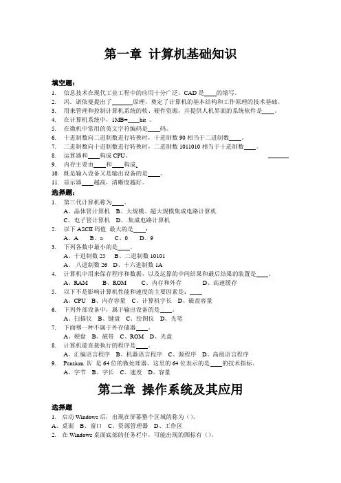 《计算机应用基础》习题及答案