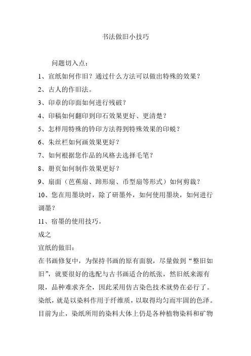 书法做旧小技巧