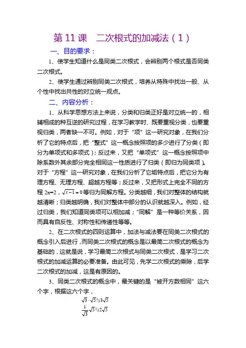 二次根式的加减法(1)