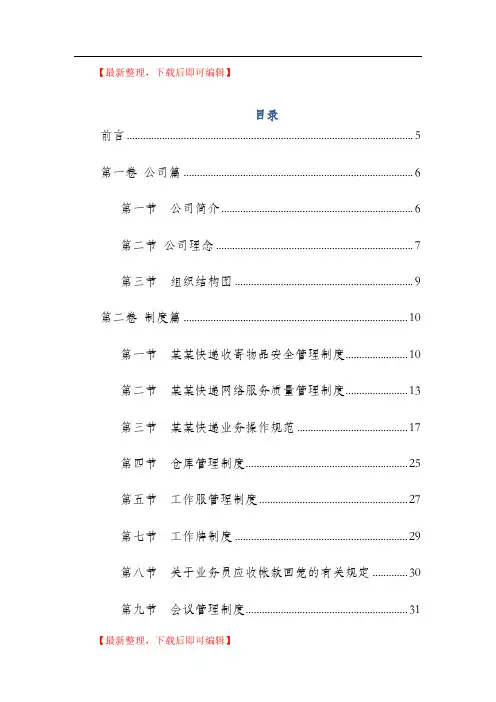 快递公司员工手册(完整资料).doc