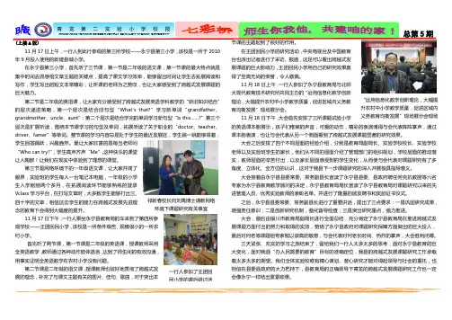 小学校报