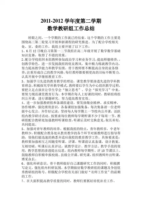 数学教研组工作总结