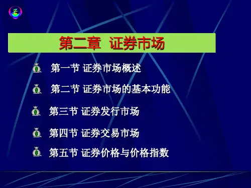 证券市场ppt