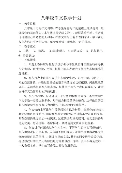 八年级作文教学计划