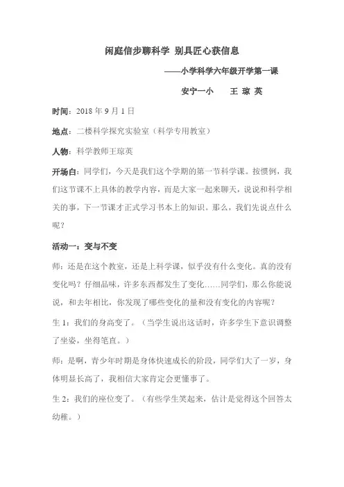 小学科学六年级开学第一课
