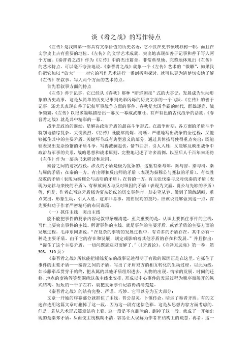 谈《秦晋崤之战》的写作特点 2
