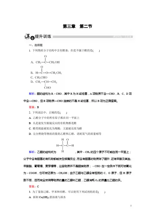 高中化学人教版选修5课后训练：3.2 醛 Word版含解析
